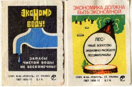 Eco-publicitate pe etichetele cutiilor de chibrituri în URSS