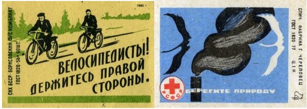 Eco-publicitate pe etichetele cutiilor de chibrituri în URSS