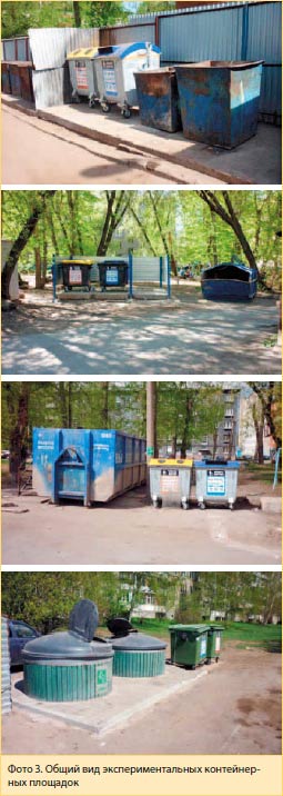 Colectarea separată a deşeurilor în oraşul Perm. Principalele rezultate ale experimentului. Partea 1 