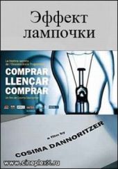 Эффект лампочки. Тайная история запланированного устаревания