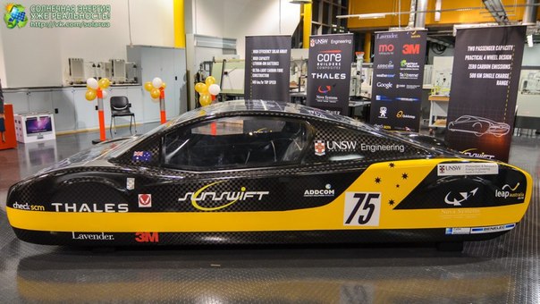 Команда UNSW (Университет Нового Южного Уэльса) Sunswift представила новое свое детище - солнцемобиль еVe