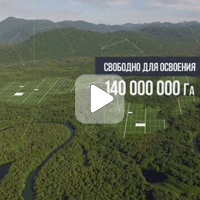 Более 1 000 000 заявок на Дальневосточные гектары (Видео)